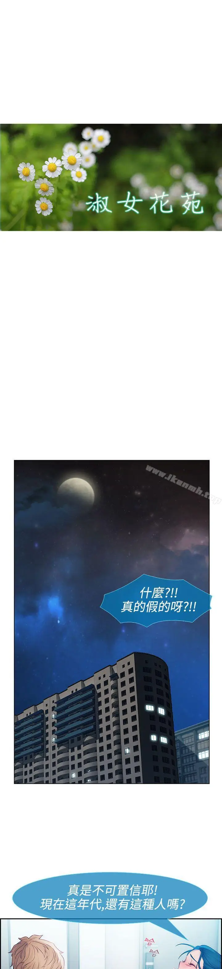 漫画《淑女花苑》第13话第10张图