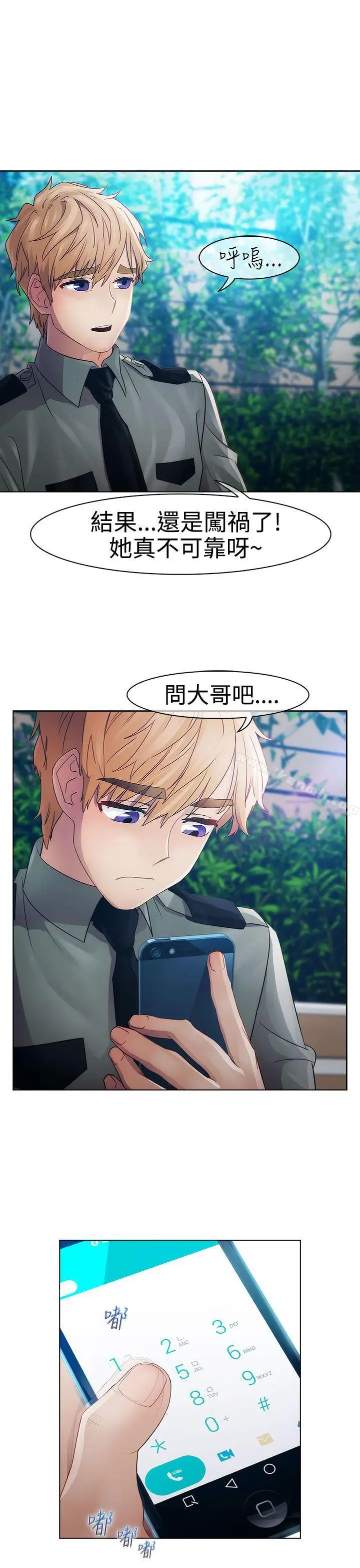 漫画《淑女花苑》第18话第14张图