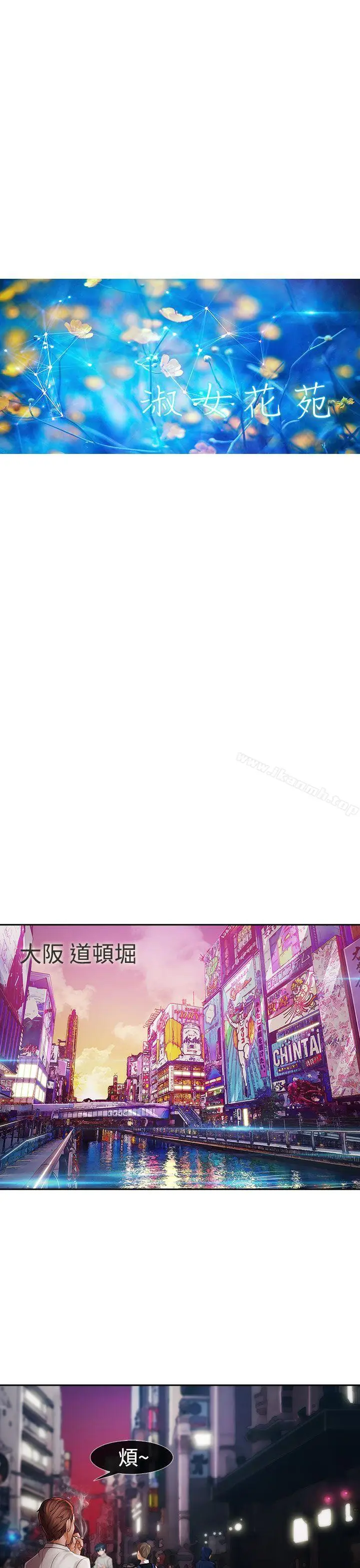 漫画《淑女花苑》第2话第10张图