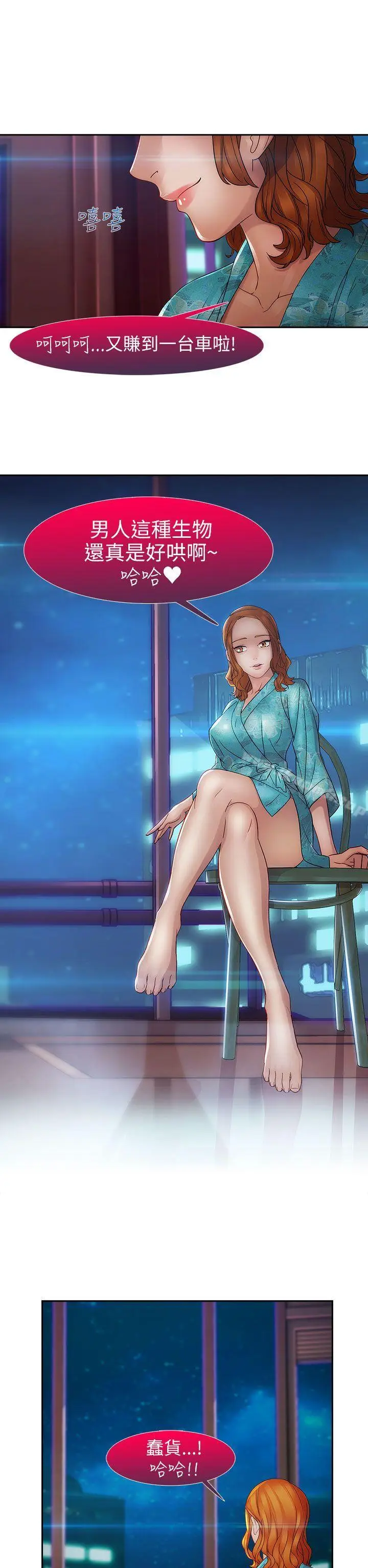 漫画《淑女花苑》第11话第11张图
