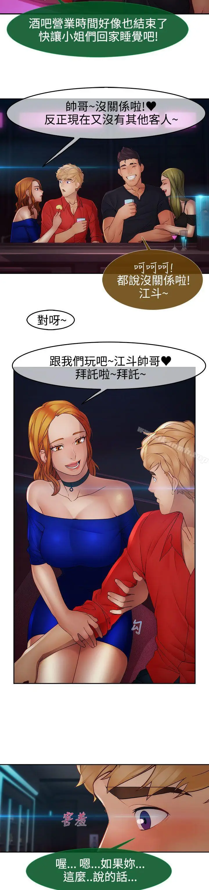 漫画《淑女花苑》第11话第24张图