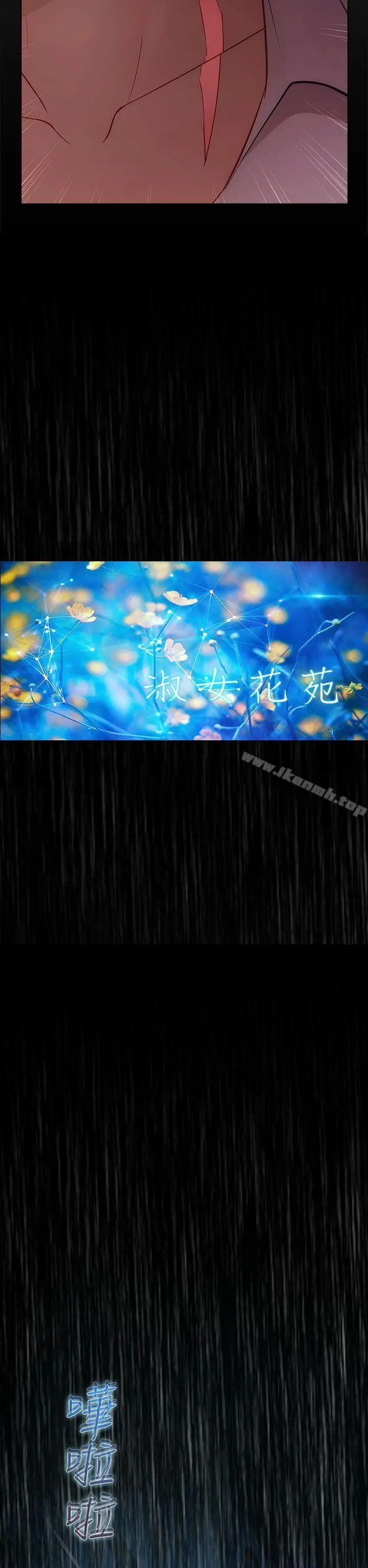 漫画《淑女花苑》第13话第8张图