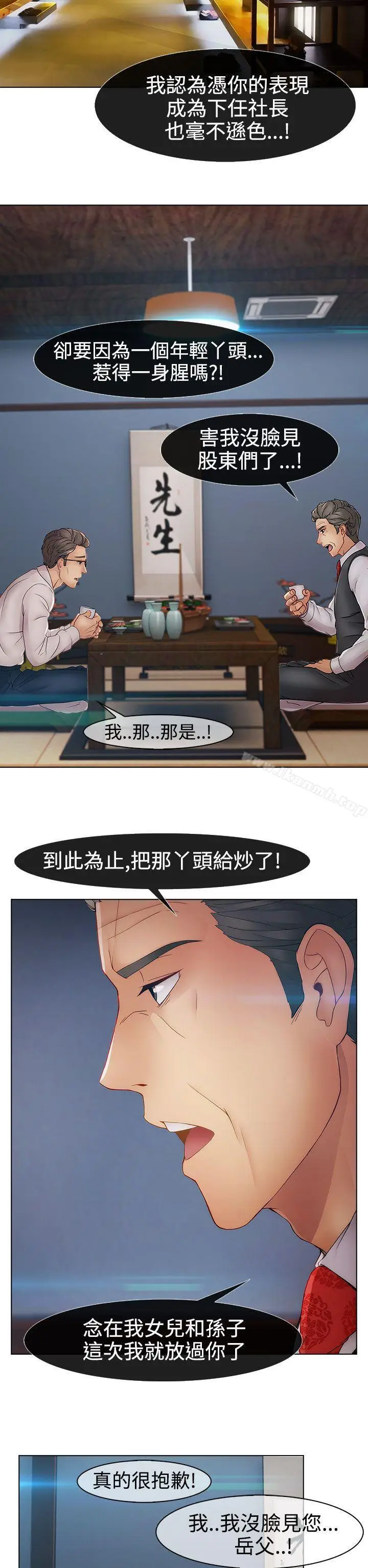 漫画《淑女花苑》第14话第14张图