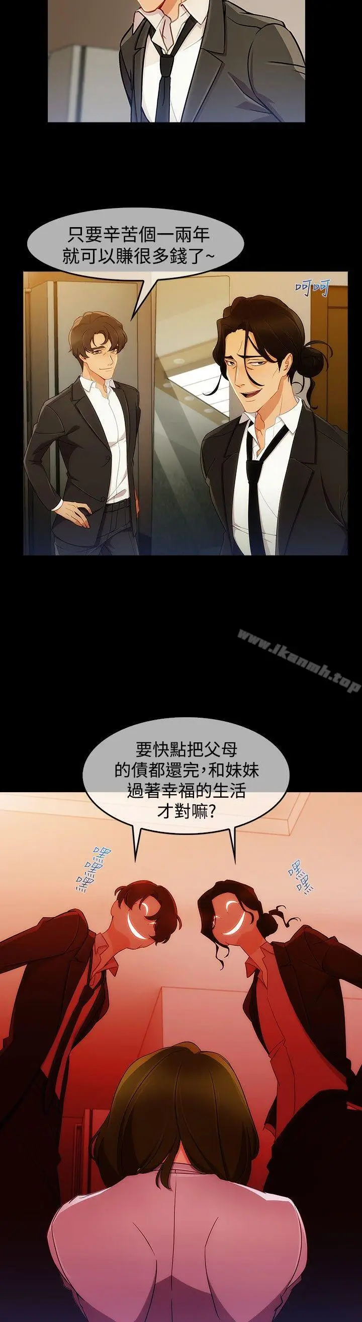 漫画《淑女花苑》第3话第7张图