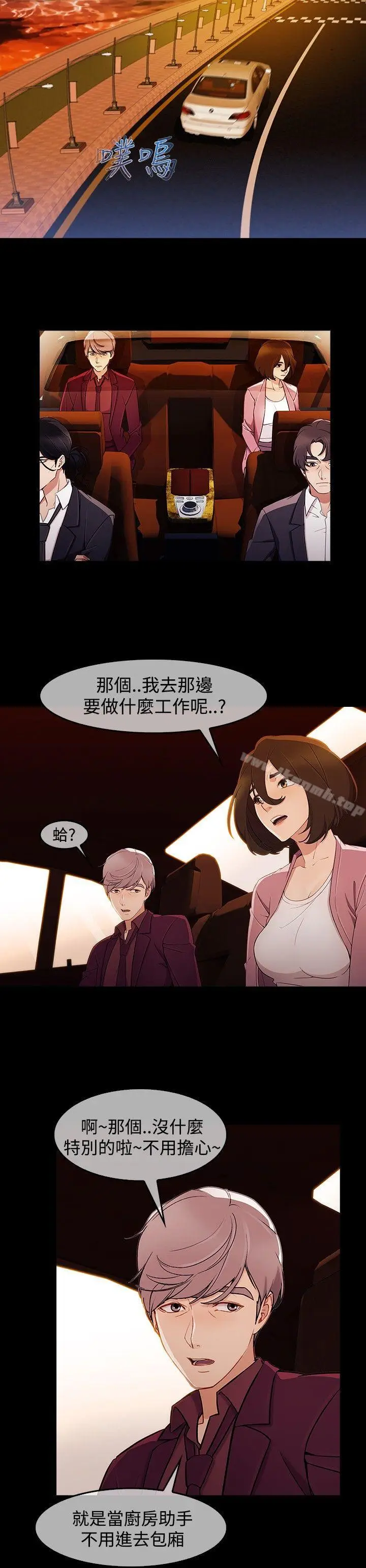 漫画《淑女花苑》第3话第9张图