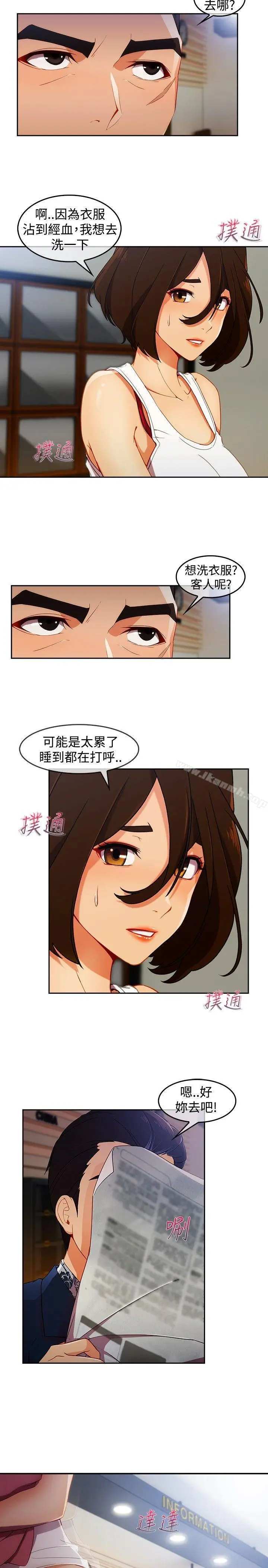 漫画《淑女花苑》第4话第5张图