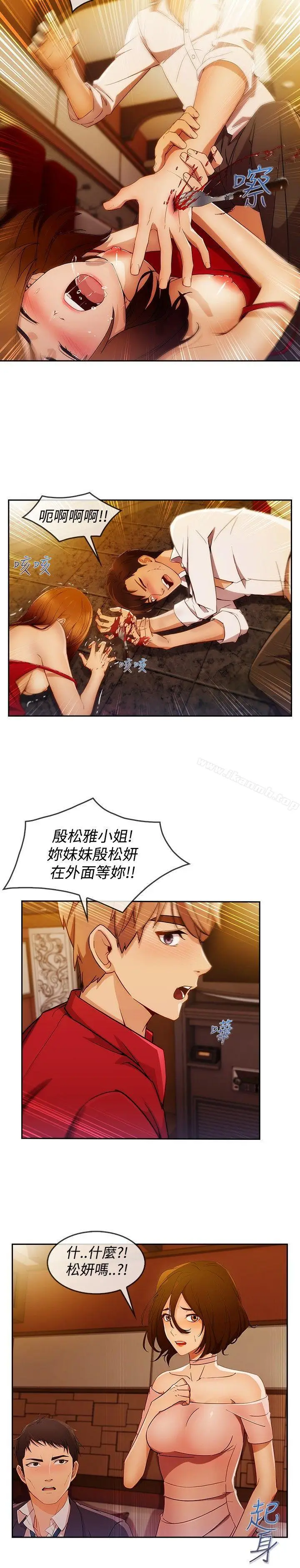 漫画《淑女花苑》第5话第20张图