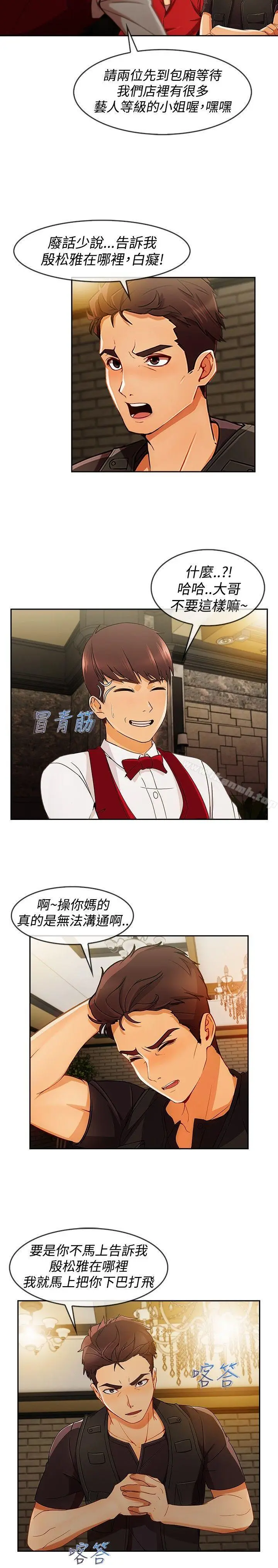 漫画《淑女花苑》第5话第6张图