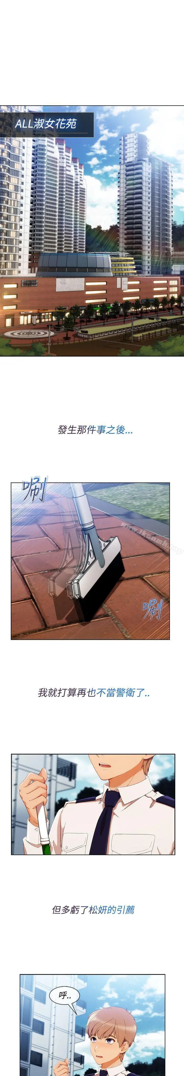 漫画《淑女花苑》第7话第15张图