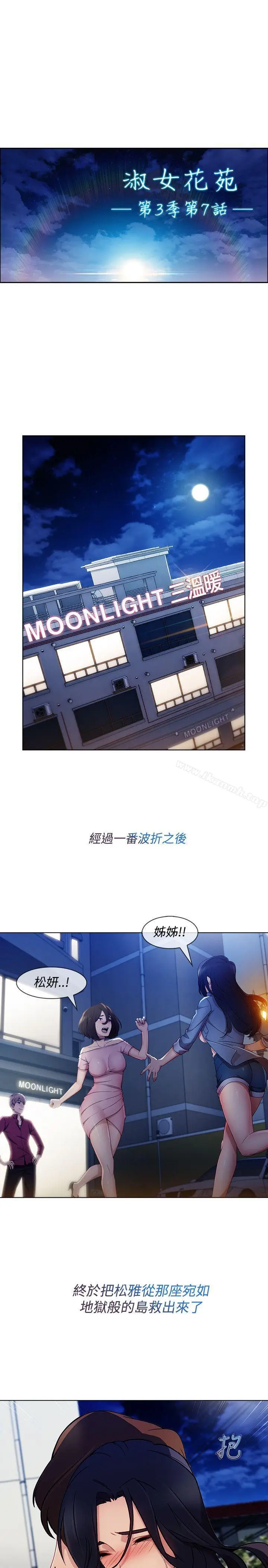 漫画《淑女花苑》第7话第8张图