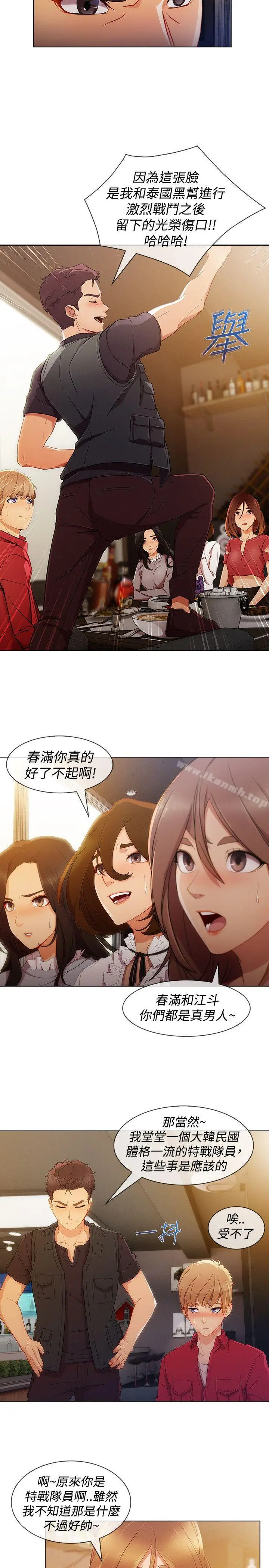 漫画《淑女花苑》第8话第23张图
