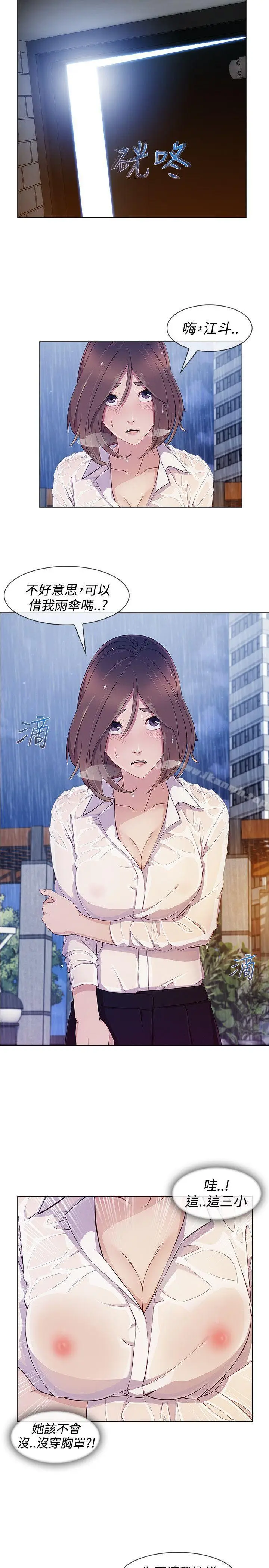 漫画《淑女花苑》第9话第3张图