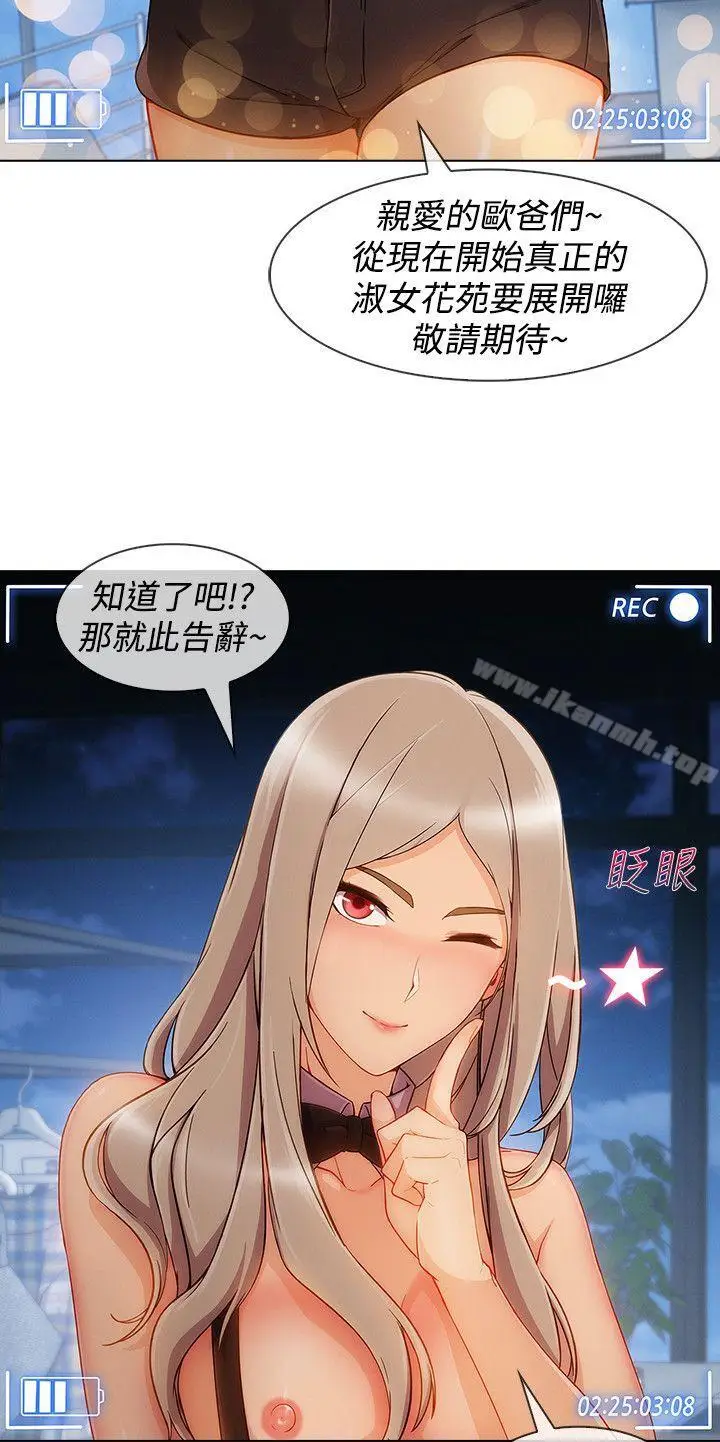 漫画《淑女花苑》第10话第17张图