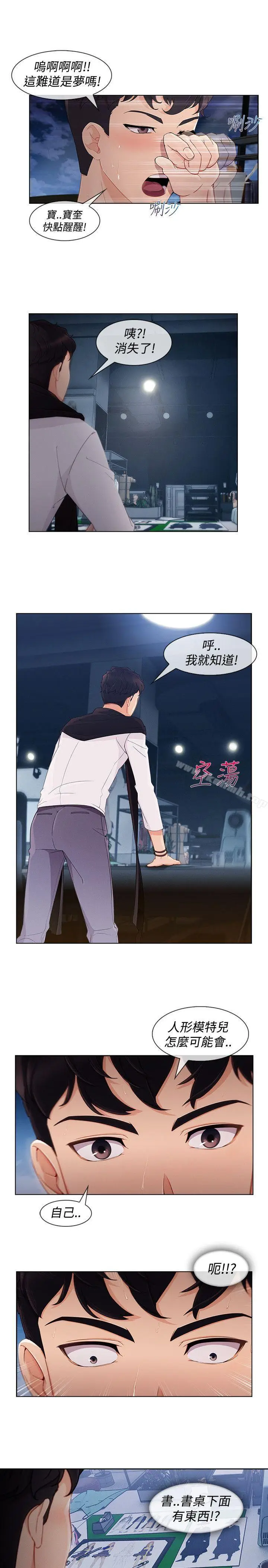 漫画《淑女花苑》第10话第4张图