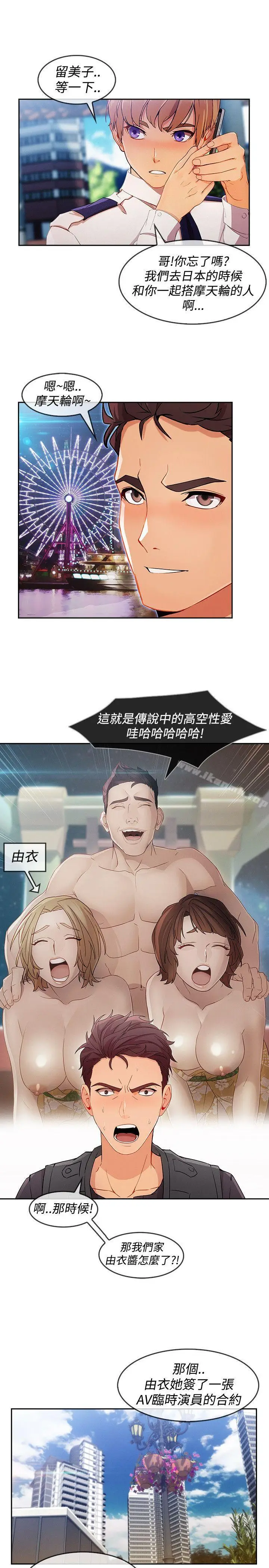 漫画《淑女花苑》第11话第4张图