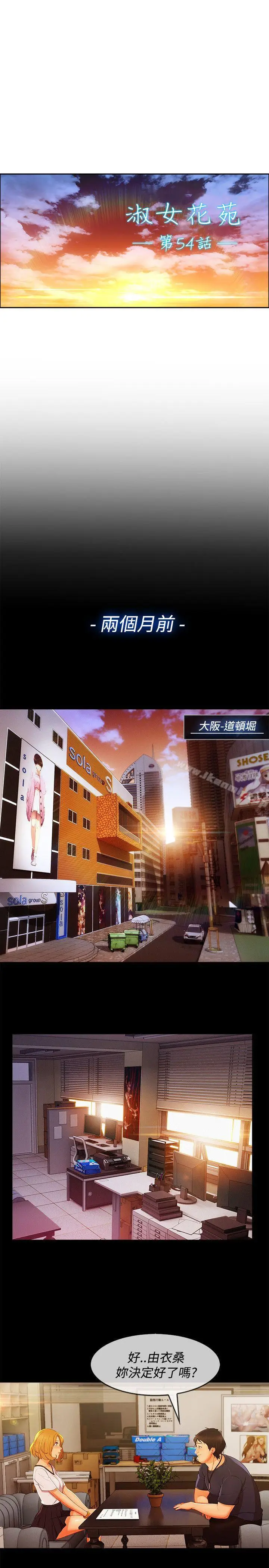 漫画《淑女花苑》第11话第6张图