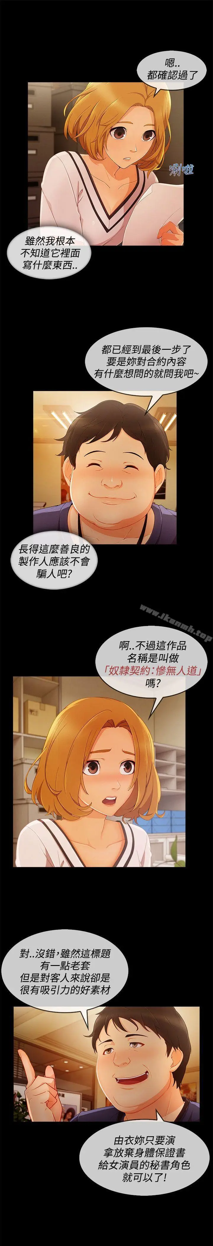 漫画《淑女花苑》第11话第8张图