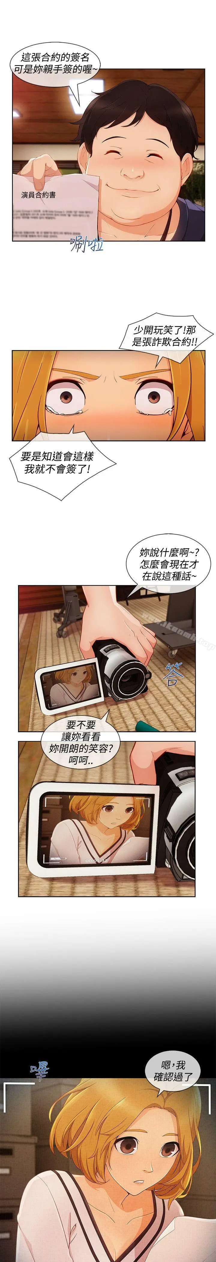 漫画《淑女花苑》第12话第3张图