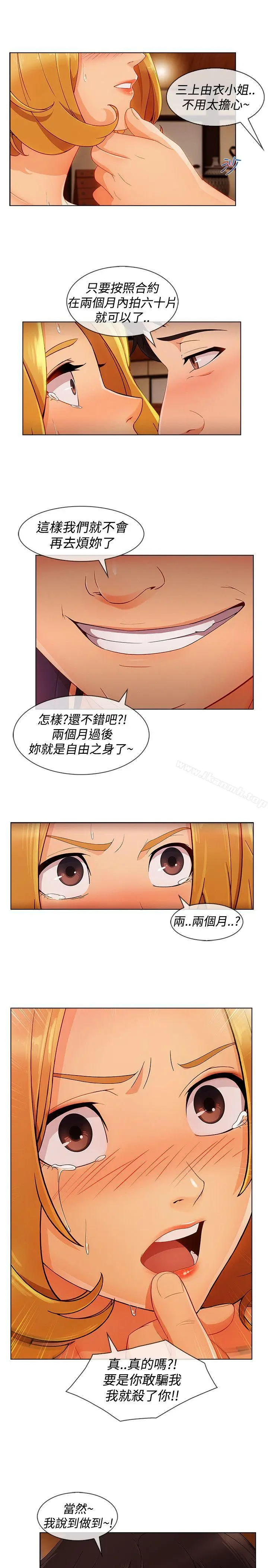 漫画《淑女花苑》第12话第5张图
