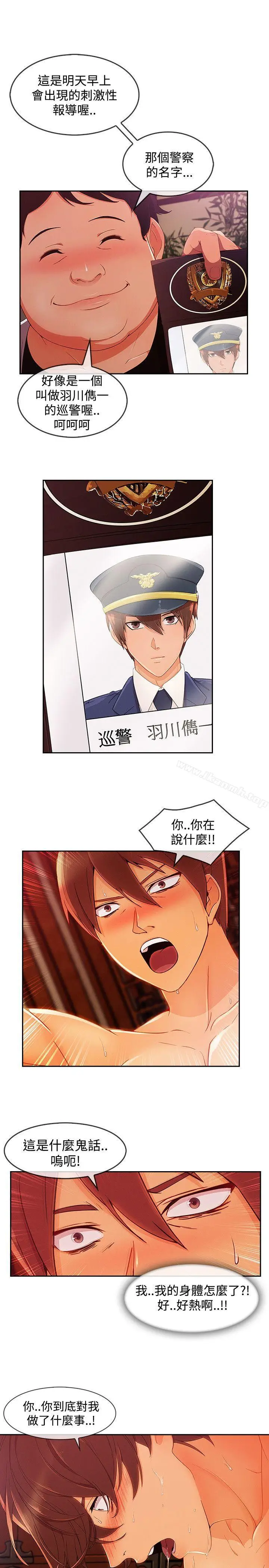 漫画《淑女花苑》第14话第14张图