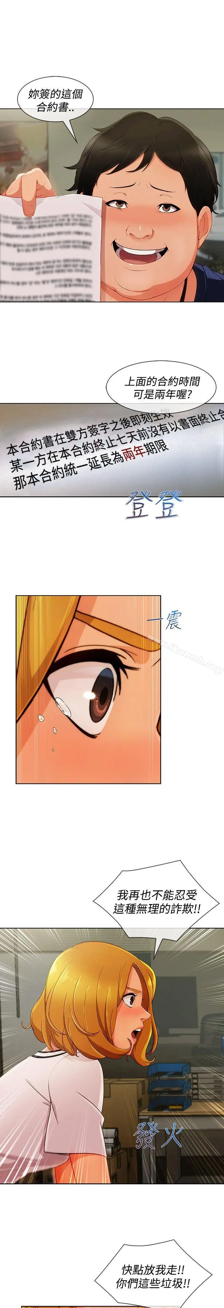 漫画《淑女花苑》第16话第3张图