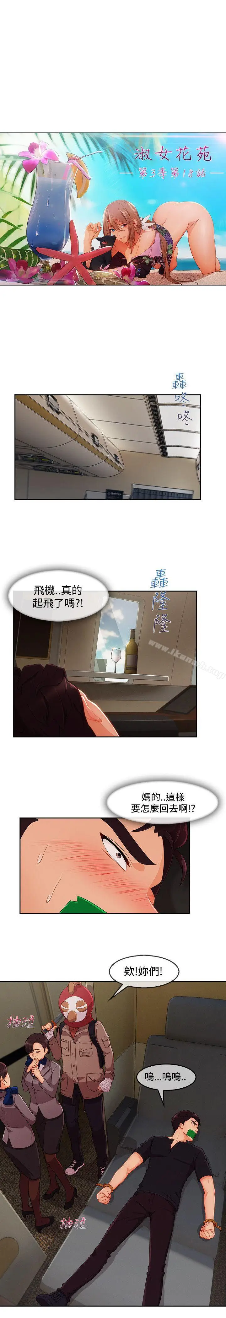 漫画《淑女花苑》第18话第8张图