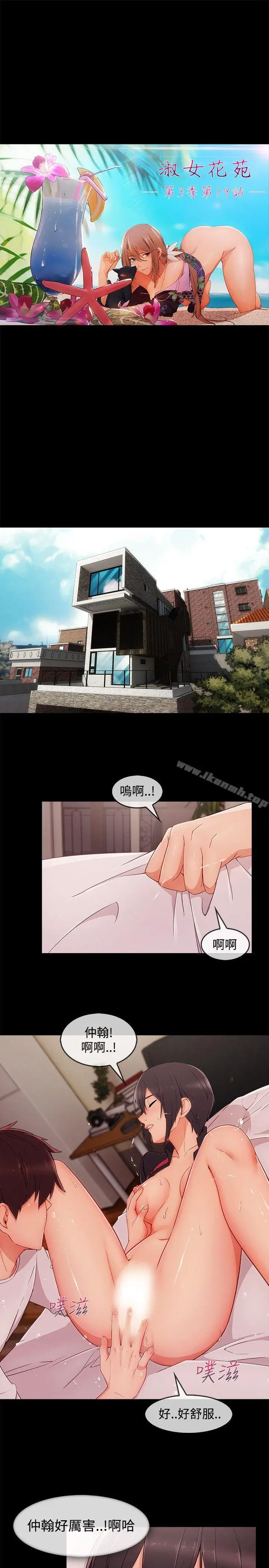 漫画《淑女花苑》第19话第10张图