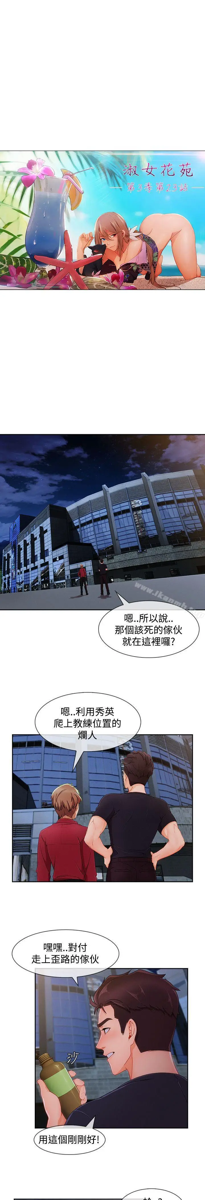 漫画《淑女花苑》第23话第5张图