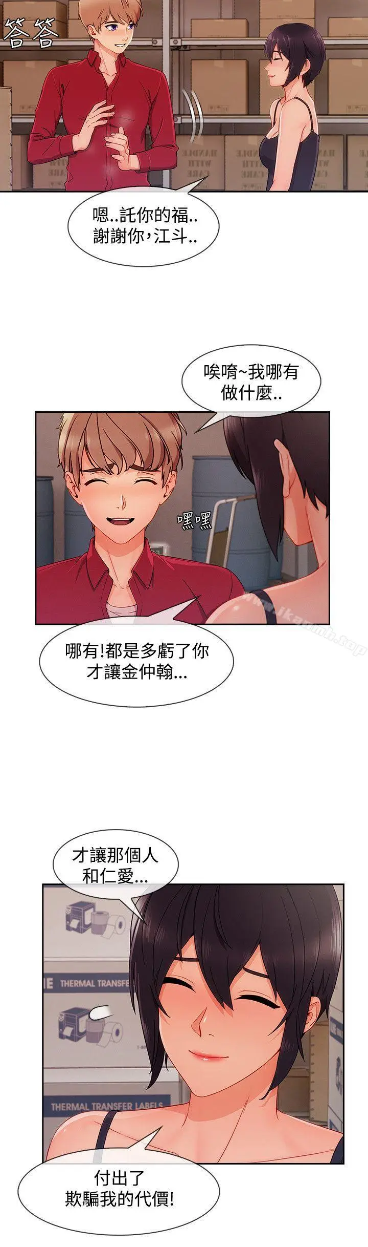 漫画《淑女花苑》第24话第2张图