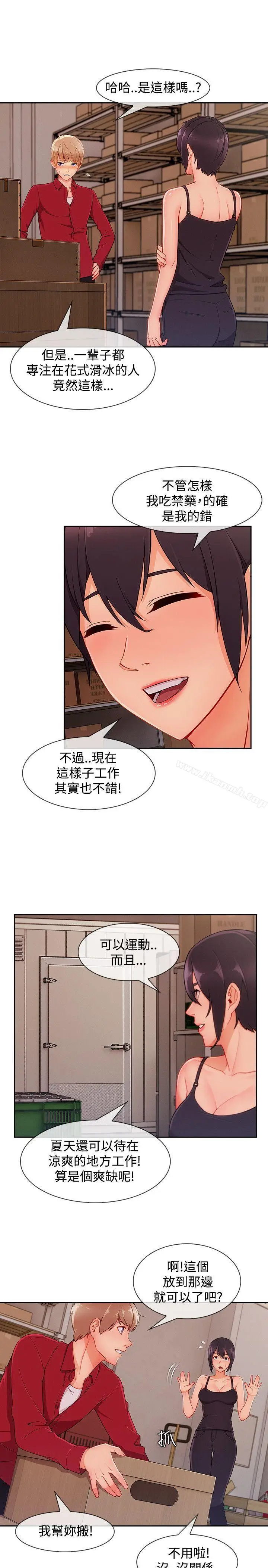 漫画《淑女花苑》第24话第3张图