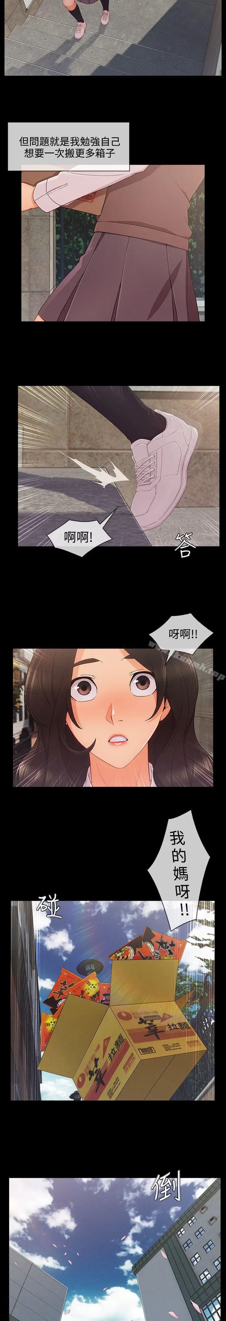 漫画《淑女花苑》第26话第9张图