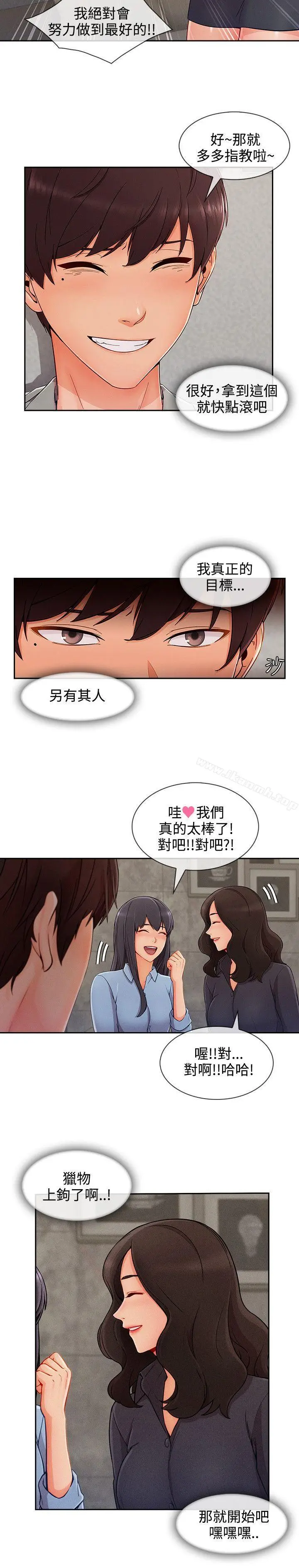 漫画《淑女花苑》第28话第12张图