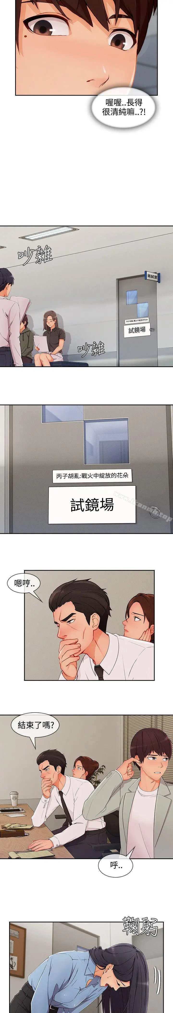 漫画《淑女花苑》第28话第2张图