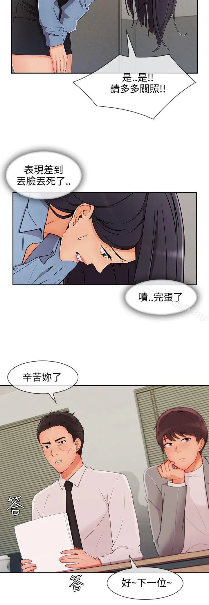 漫画《淑女花苑》第28话第3张图