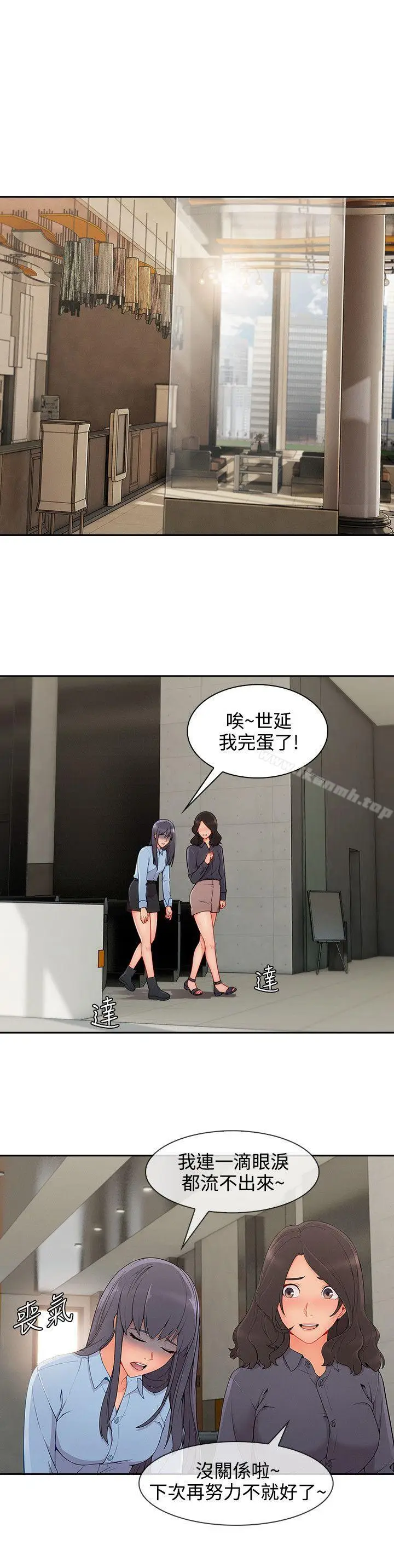 漫画《淑女花苑》第28话第5张图