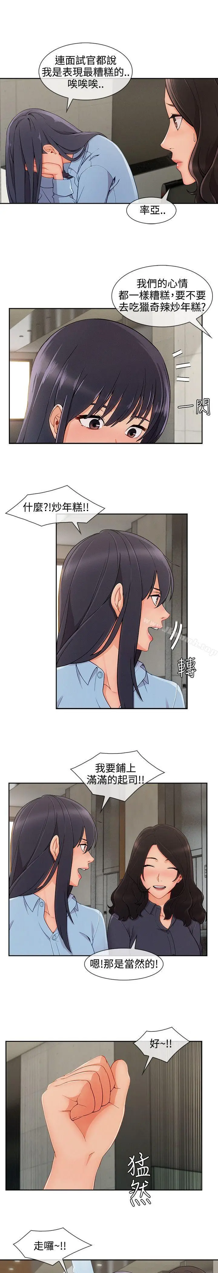漫画《淑女花苑》第28话第6张图
