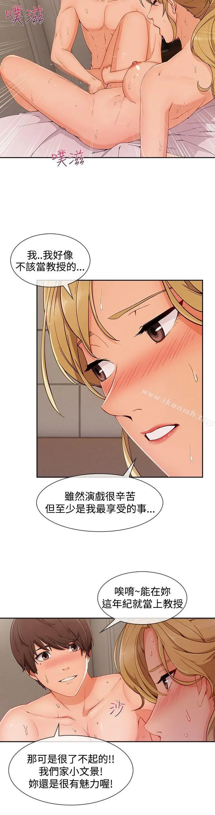 漫画《淑女花苑》第29话第12张图