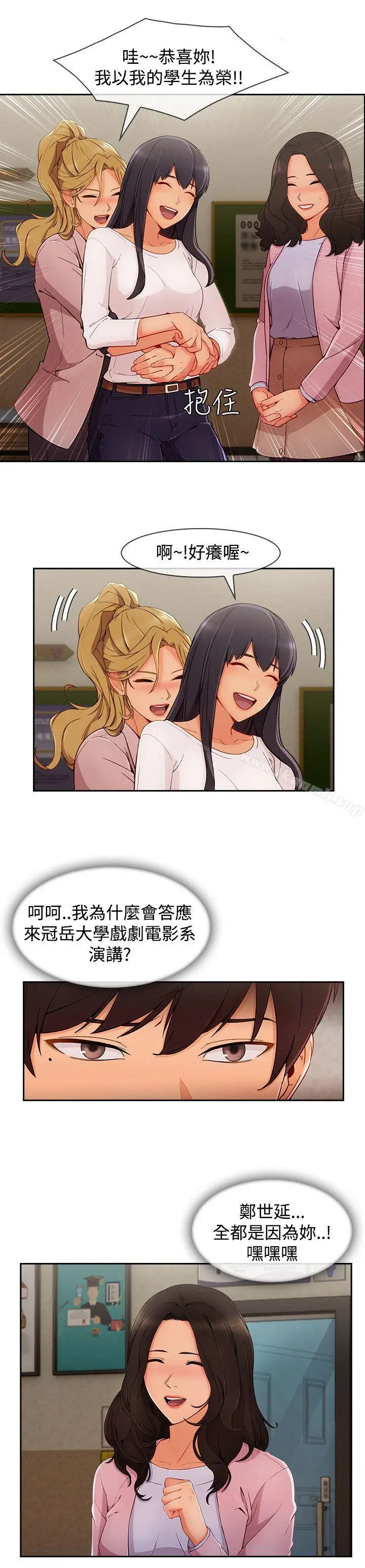 漫画《淑女花苑》第29话第9张图