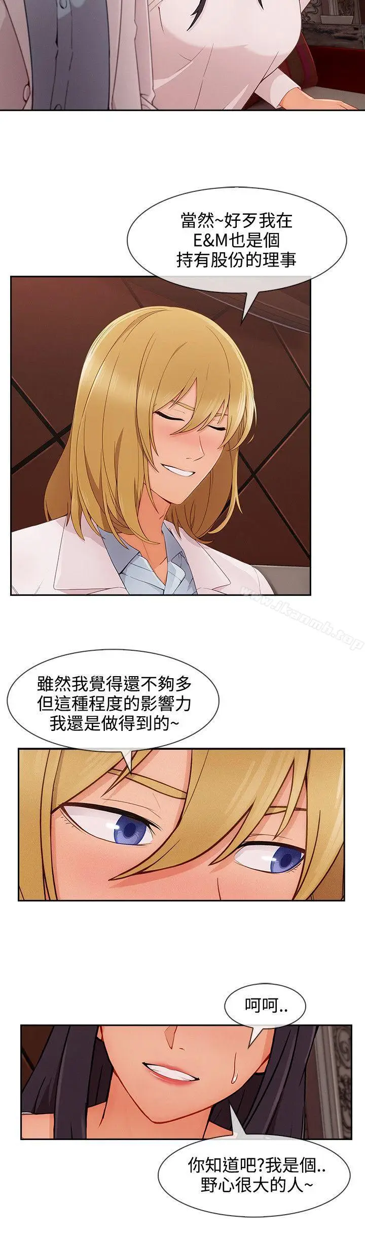 漫画《淑女花苑》第30话第13张图