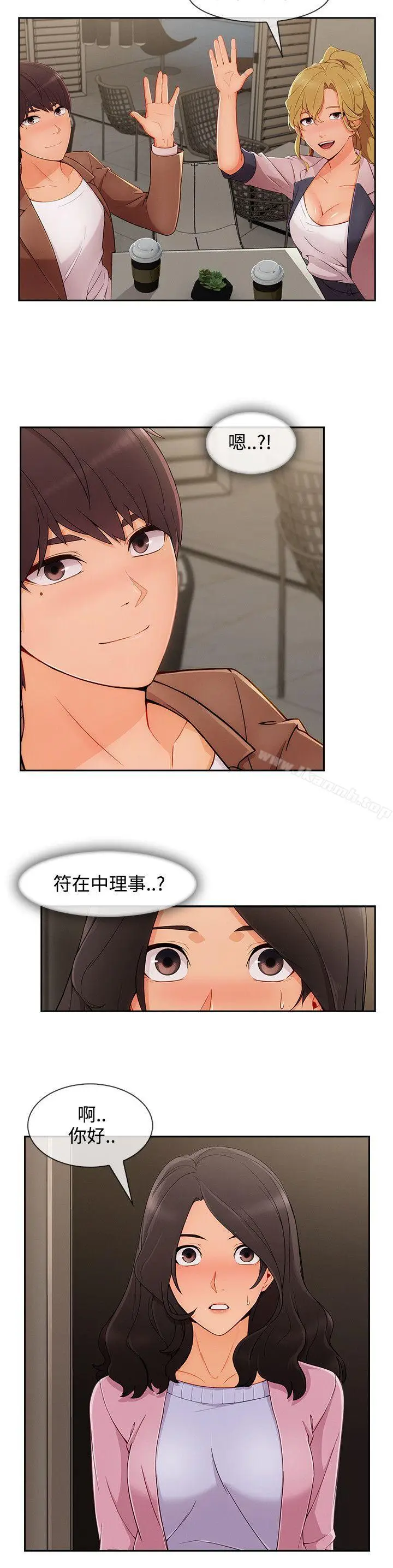 漫画《淑女花苑》第30话第2张图