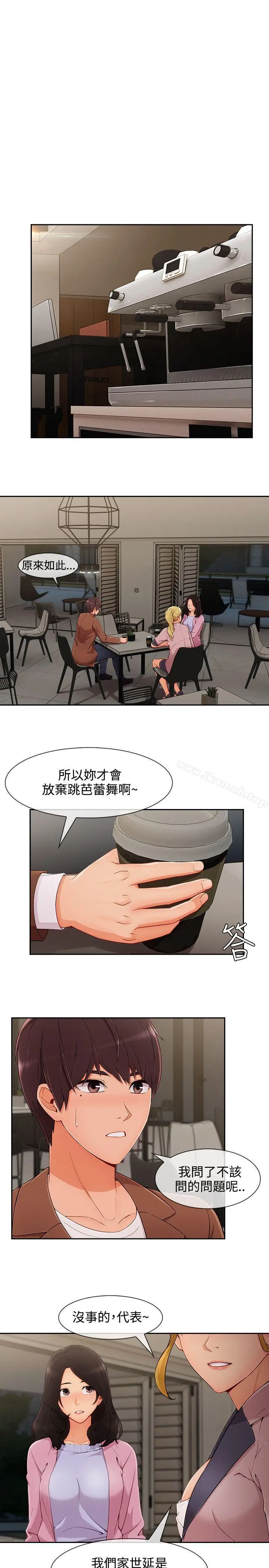 漫画《淑女花苑》第30话第3张图