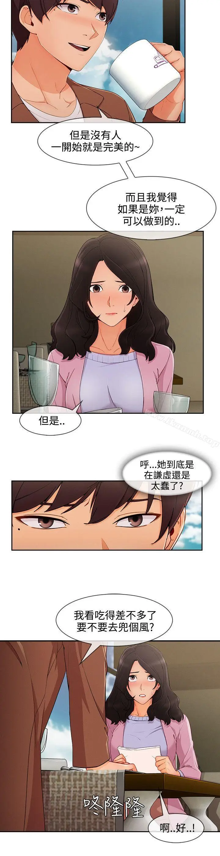 漫画《淑女花苑》第30话第8张图