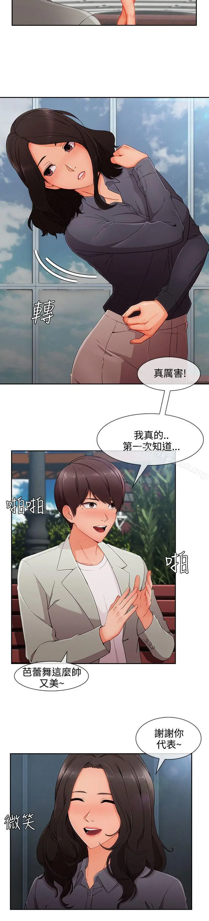 漫画《淑女花苑》第31话第2张图