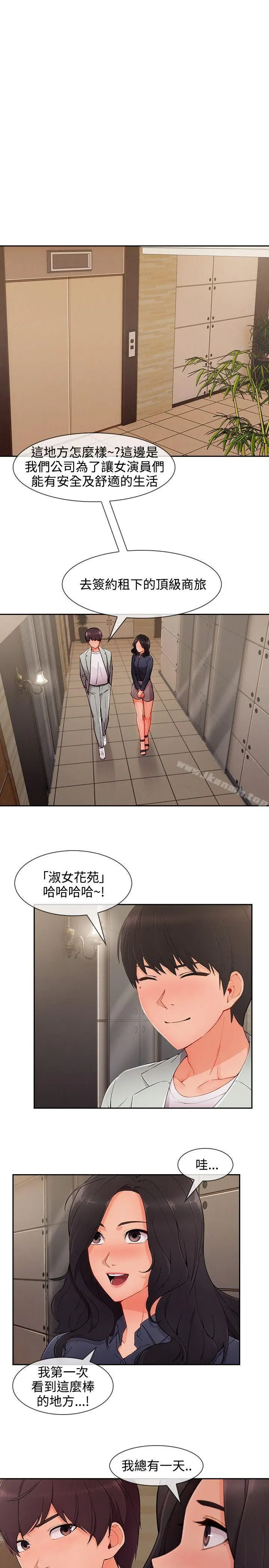 漫画《淑女花苑》第31话第3张图