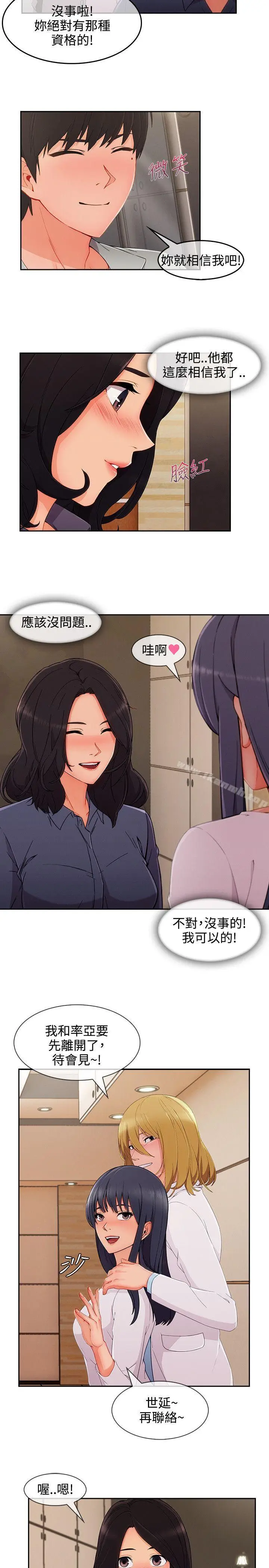 漫画《淑女花苑》第31话第7张图