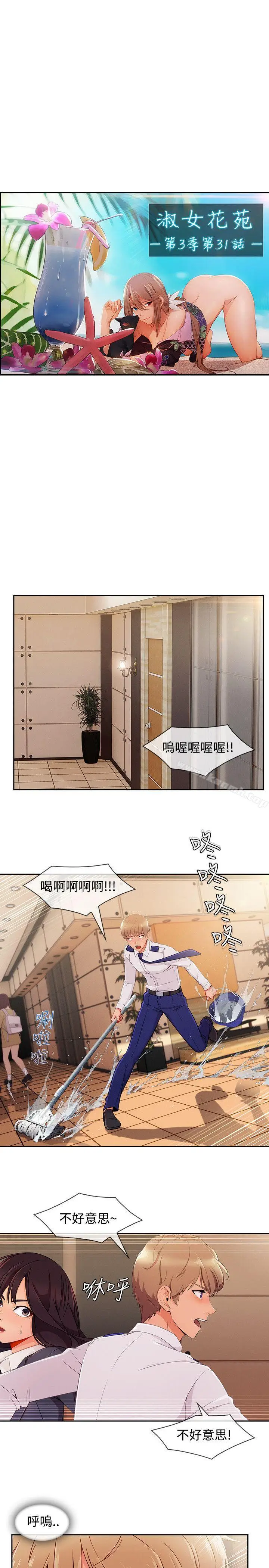 漫画《淑女花苑》第31话第9张图