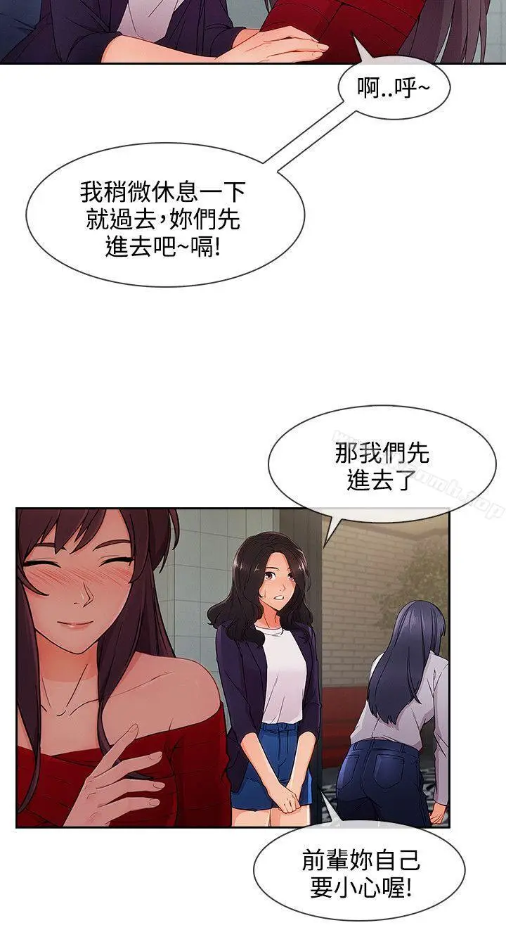 漫画《淑女花苑》第33话第12张图