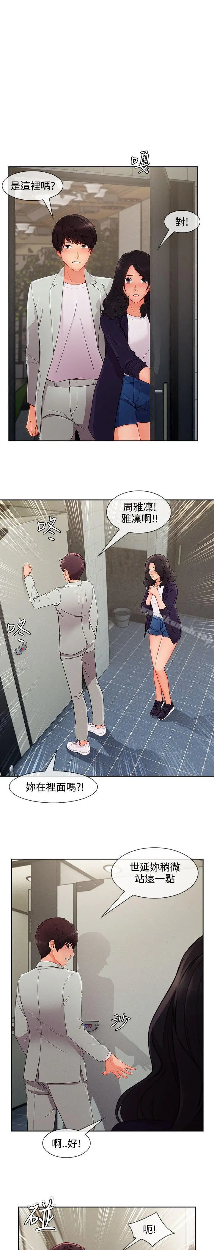 漫画《淑女花苑》第33话第21张图