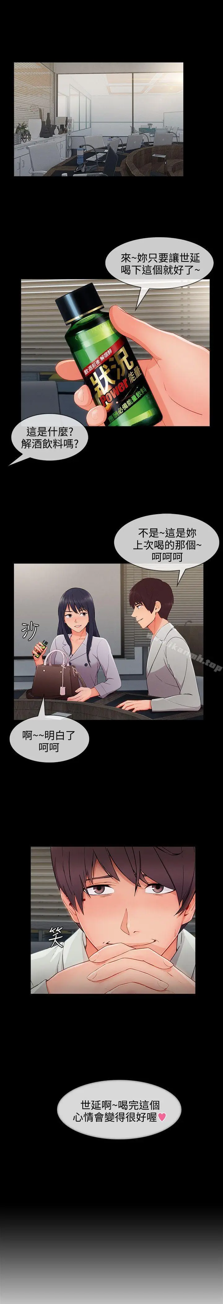 漫画《淑女花苑》第33话第8张图