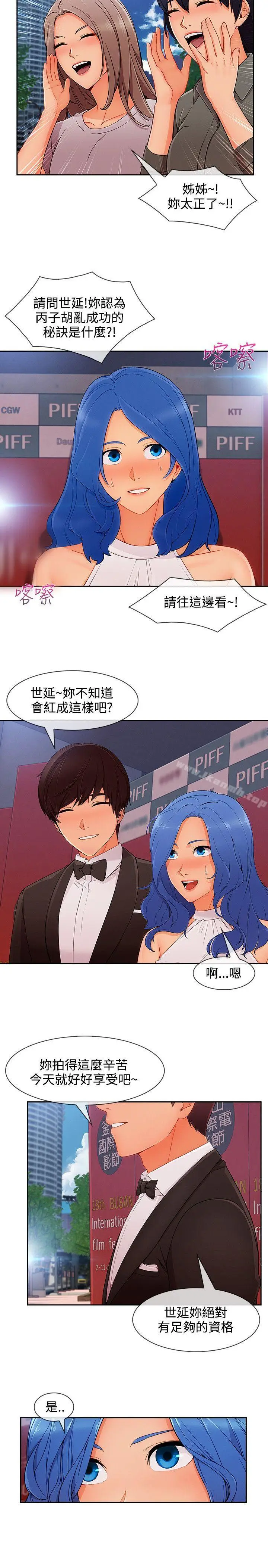 漫画《淑女花苑》第34话第2张图